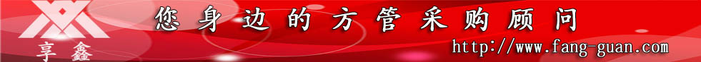 享鑫鋼管，您身邊的方管采購(gòu)顧問(wèn)